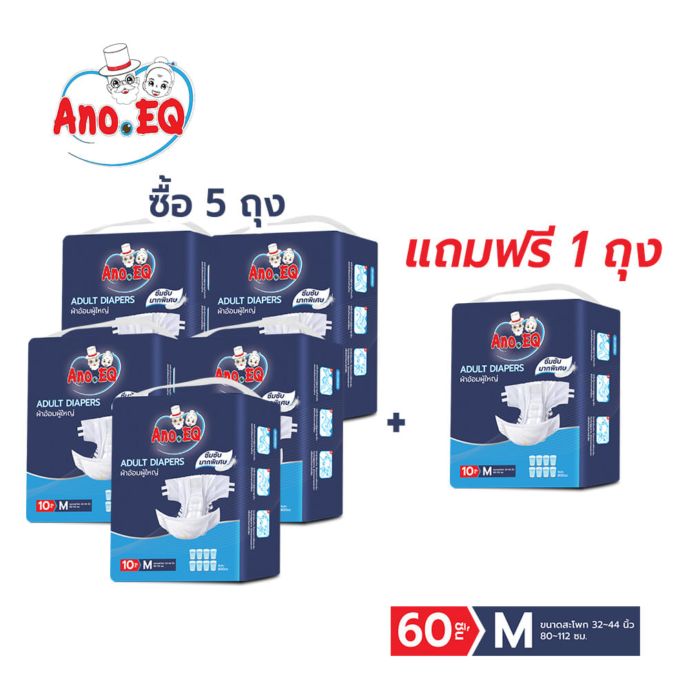 ผ้าอ้อมผู้ใหญ่ แบบเทป ANO EQ ซึมซับมากพิเศษ 800CC ไซส์ M ( 5 ถุงแถม 1 ถุง รวมได้ 60 ชิ้น)_0